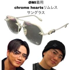 Chrome hearts クロムハーツ Fluid リムレス メガネ 登坂広臣 - メルカリ