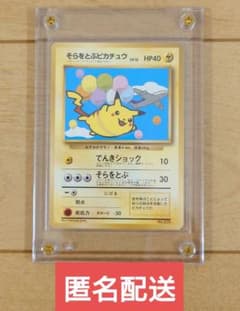 ポケモンカード そらをとぶピカチュウ 旧裏 ANA 限定プロモ 1枚 - メルカリ