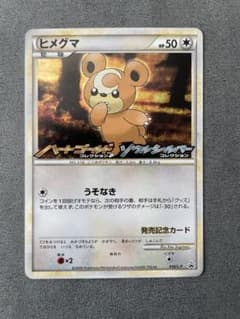ヒメグマ L-P 010プロモ オリジナルキラカードランダムプレゼント