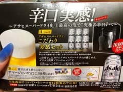 アサヒスーパードライ 応募シールのサムネイル