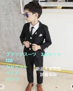 黒 120 3点セット男の子 フォーマルスーツ 結婚式 子供スーツのサムネイル