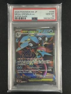 PSA10 メガゲッコウガEX 098/083 SRのサムネイル
