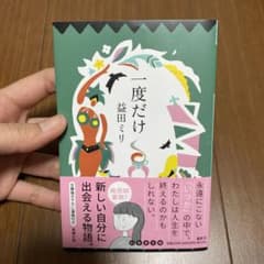 一度だけのサムネイル