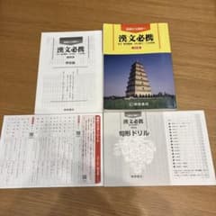 漢文必携のサムネイル