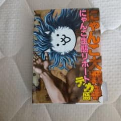 にゃんこ大戦争 にゃんこ生態リポート デカ盛のサムネイル