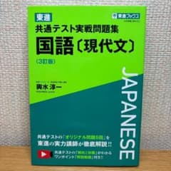 共通テスト実戦問題集　国語　現代文のサムネイル