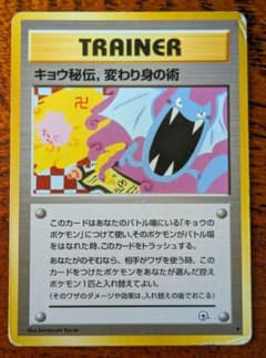 海外規制レア キョウ秘伝、変わり身の術 旧裏 - メルカリ