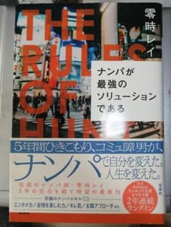 ナンパが最強のソリューションであるのサムネイル