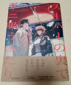 ☆美品帯付き☆スーパーの裏でヤニ吸うふたり4巻のサムネイル