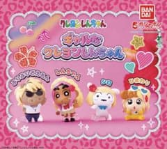 ギャルなクレヨンしんちゃん　全4種セット　コンプのサムネイル