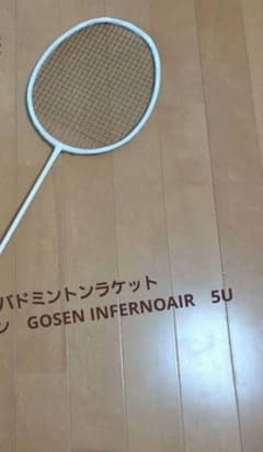 GOSEN INFERNO AIR 5U バドミントンラケットのサムネイル