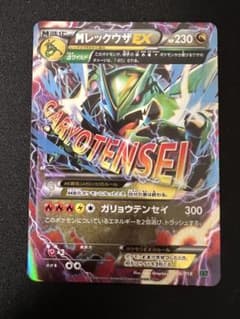 MレックウザEX XYD メガバトルデッキ60 MレックウザEX 006/018 - メルカリ