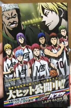 극장판 쿠로코의 농구 LAST GAME