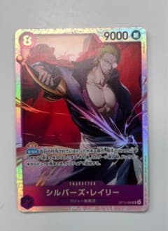 ワンピースカード　シルバーズ・レイリーのサムネイル
