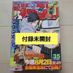 付録カード未開封】週刊少年ジャンプ 2008年35号 - メルカリ