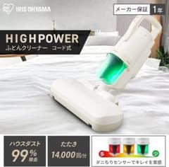 布団クリーナーハイパワー FCA-22H-C アイリスオーヤマのサムネイル