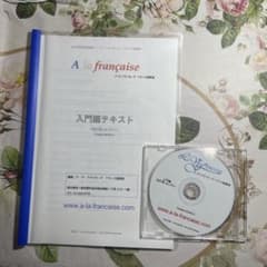 A la francaise  入門編テキストのサムネイル