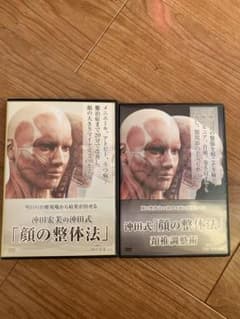 限界値下げ。沖田式『顔の整体法』のサムネイル