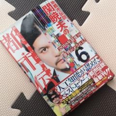 Mr都市伝説 関暁夫の都市伝説 6のサムネイル