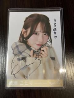 綾瀬ことり 直筆 レインツリー Raintree ベージュニット｜綾瀬ことり