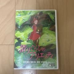 借りぐらしのアリエッティ DVDのサムネイル