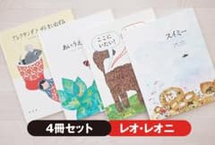 レオ・レオニ 絵本 人気 スイミー 他 4冊 セット 児童書 谷川俊太郎