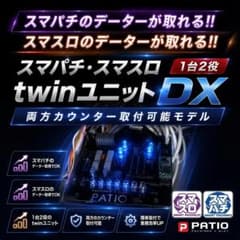 スマスロユニット　〇Twin型　最新モデル　6月10日プログラム搭載〇 スマスロユニット △Twin型 最新モデル 2026年6月10日発売ver△ - メルカリ