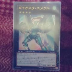 ダイガスタ・エメラルのサムネイル