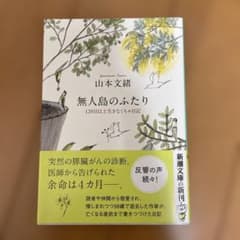 無人島のふたり : 120日以上生きなくちゃ日記のサムネイル