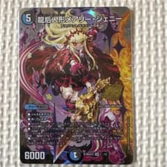 デュエマ 青黒デスパペット デッキ メアリージェニー ヴァミリアバレル