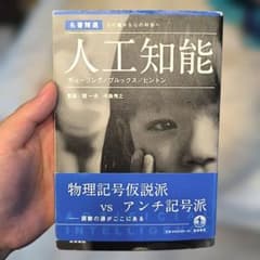 人工知能 チューリング/ブルックス/ヒントンのサムネイル