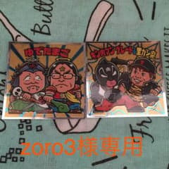 zoro3様専用  肉リマンシールのサムネイル