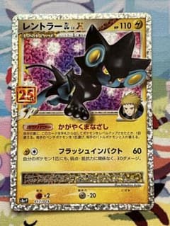 レントラーGL LV. P プロモカードパック 25th ANNIVERSAR… - メルカリ