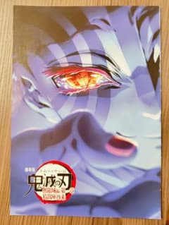 鬼滅の刃 無限城編　入場者特典　パンフレットのサムネイル