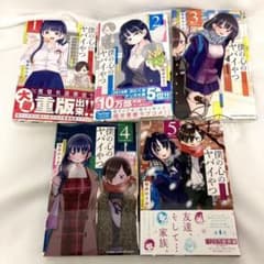 僕の心のヤバイやつ 1〜5巻のサムネイル