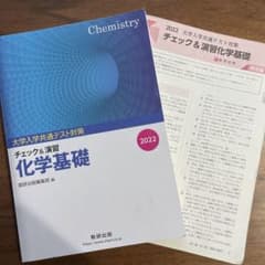 2022 チェック＆演習 化学基礎のサムネイル