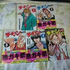 チキン 1～5巻セットのサムネイル