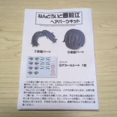 ねんどろいど　豊前江　 ヘアパーツキット ねんどろいど 豊前江 ヘアパーツキット - メルカリ