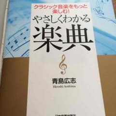 やさしくわかる楽典のサムネイル