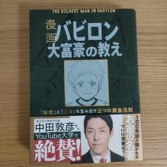 漫画 バビロン大富豪の教えのサムネイル