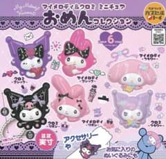 ♡マイメロ クロミ ミニチュアおめんコレクション 全6種コンプリート