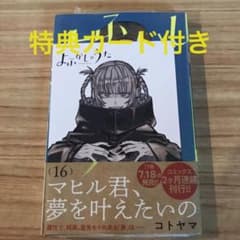 よふかしのうた(16)のサムネイル