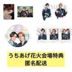 King&Prince STARRING うちあげ花火 会場限定特典4種セット King&Prince STARRING うちあげ花火 会場限定特典 4種セット - メルカリ