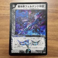 魔光帝フェルナンドⅦ世　ワンオーナーのサムネイル