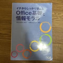 イチからしっかり学ぶ！ Office基礎と情報モラルのサムネイル