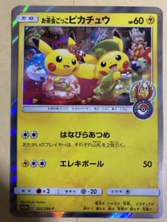 お茶会ごっこのピカチュウのサムネイル