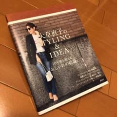大草直子のSTYLING&IDEAのサムネイル