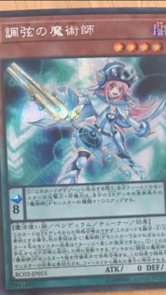 遊戯王 調弦の魔術師のサムネイル