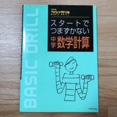 セール‼️くもん出版♡スタートでつまずかない中学数学計算のサムネイル