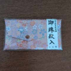 西陣織高級金襴 御珠数入のサムネイル
